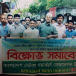 IndustriALL affiliates in the shipbreaking industry demonstrate to demand compensation for the death of a worker at the Kabir Steel yard in Chittagong on 28 March. 