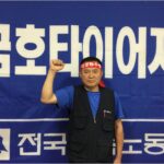 Le Président de la section locale du KMWU, Cho Sam-su, envoie un signe de solidarité depuis la Corée.