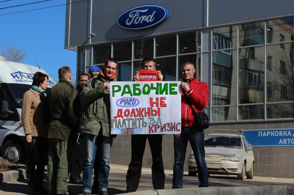 МПРА объединяет 4,000 работников автомобильной и других отраслей. Она была основана после серии забастовок на предприятии «Форд» во Всеволжске в 2007 году. После этого в профсоюз вступили работники Volkswagen, АвтоВАЗа, «Омского завода транспортного машиностроения» и десятков других предприятий, принадлежащих иностранным и российским владельцам. На фото члены МПРА во время забастовки на предприятии Ford в России, 2014 год, фото из архива профсоюза