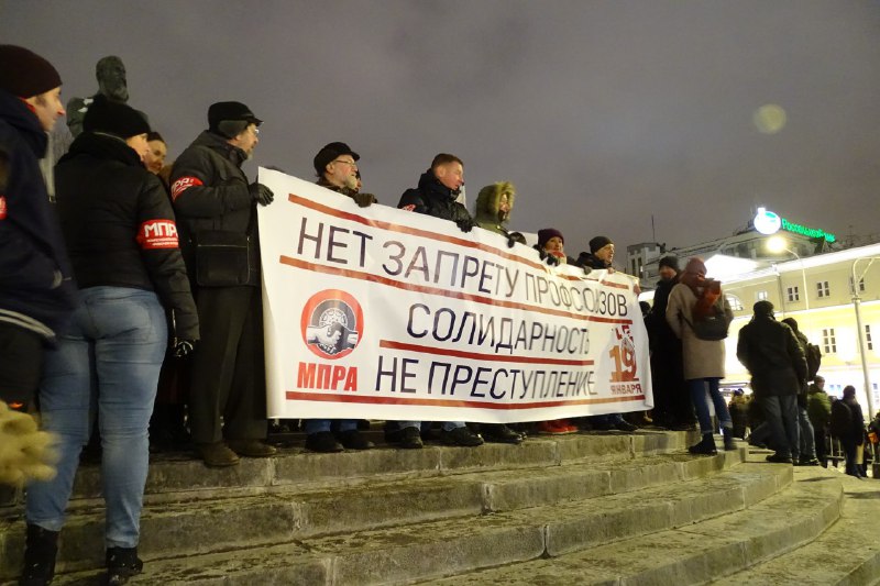 Акция солидарности с МПРА 19 января в Москве