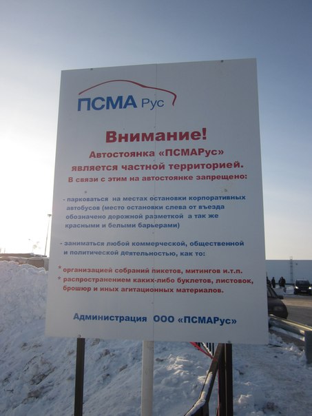 Banner in Kaluga illegally forbidding the handing out of union leaflets