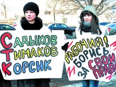Активисты Росхимпрофсоюза протестуют против уничтожения профсоюза работников компании “Башнефть” в Оренбурге, Россия. На плакате слева – список руководителей компании, чьи фамилии начинаются с тех же букв, что и название СТК (Совета трудового коллектива), подконтрольного компании “союза”, с которым она хочет вести переговоры по подписанию колдоговора, и избавиться от Росхимпрофсоюза, организации, которая представляет интересы большинства работников. 