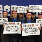 Солидарность представителей местного профсоюза компании Kumho Tire, который входит в состав Корейского профсоюза металлистов, с работниками в США. Корейский профсоюз металлистов